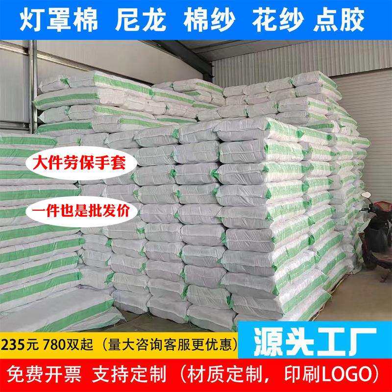 工厂直发大件棉纱棉线尼龙灯罩棉劳保手套劳动干活修车防护包邮