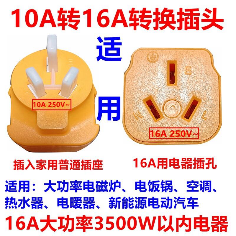 10a转16A商用咖啡机家用 空调3500W电磁炉热水器汽车大功率转换器
