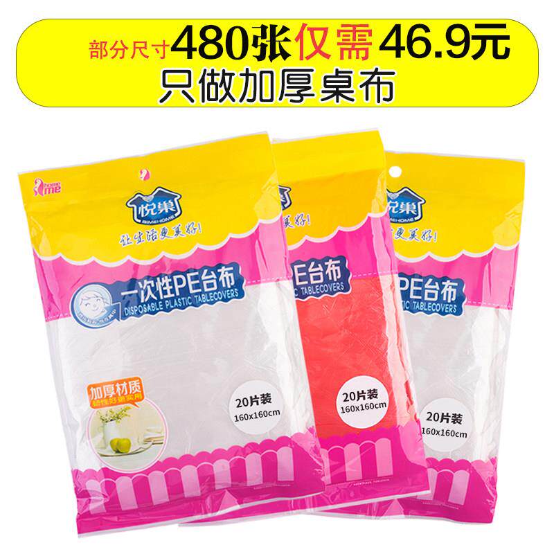 一次性桌布塑料长方形加厚防水防油酒店餐厅夜宵派对透明红色桌布