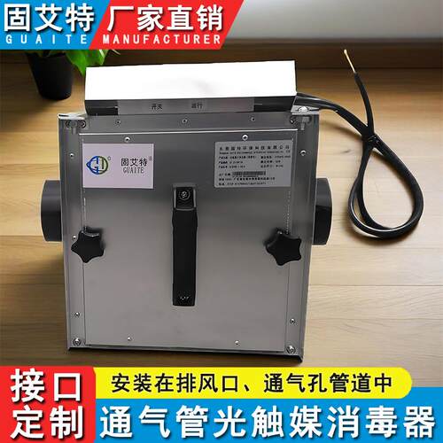 医院洗手间通气管光触媒消毒器DN100紫外线空气净化杀菌装置