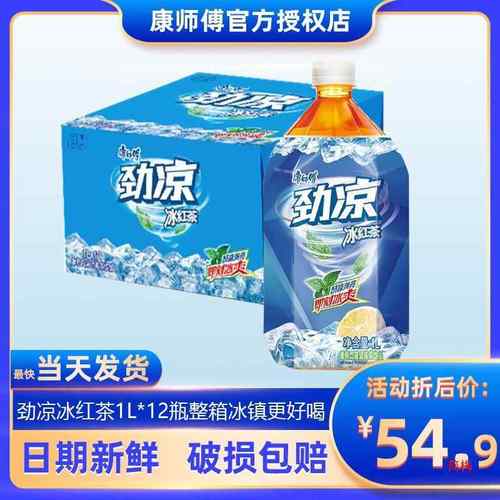 康师傅冰红茶1升整箱1L*12大瓶酷凉薄荷味康师傅冰红茶