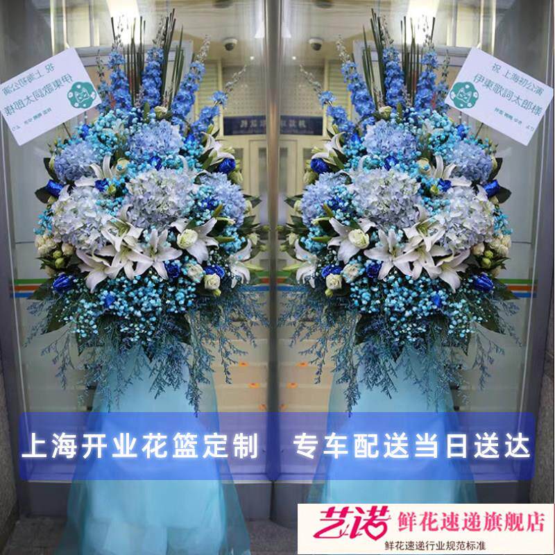上海开业花篮同城鲜花快递开张乔迁演唱发布会庆典北京深圳杭州