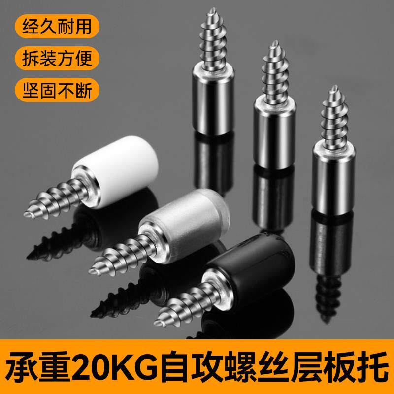 一体自攻螺丝层板托 托十字螺丝隔板粒免打孔五金配件置物架支撑