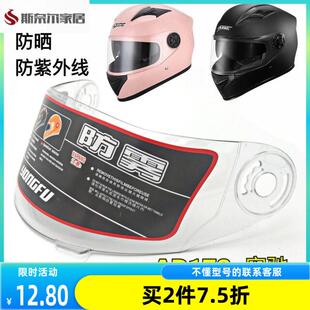 头盔镜片头盔面罩镜片头盔面罩镜片全盔镜片永福AD178防雾AXK安驰