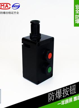 防爆防腐主令控制器防爆按钮ZXF8030二钮 新黎明防爆按钮