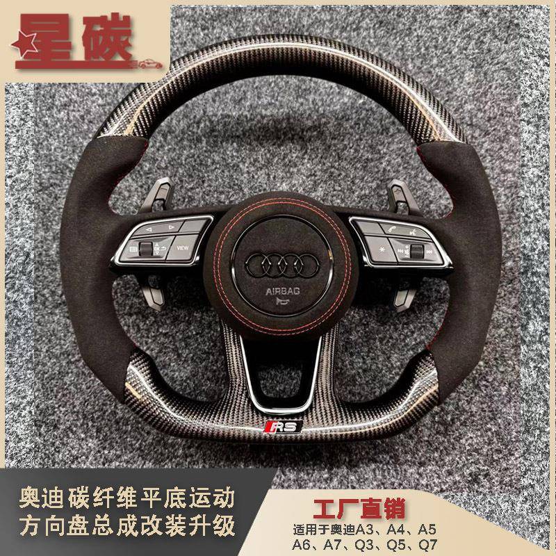 碳纤维平底运动方向盘总成改装升级适用车型A3A4A5A6A7Q3Q5Q7