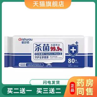 【现货】爱舒柔杀菌卫生湿巾大包80片装不含酒精无刺激卫生湿纸巾