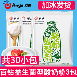 3包安琪酵母酸奶发酵剂乳酸菌 益生菌型家用自制酸奶发酵菌粉菌种