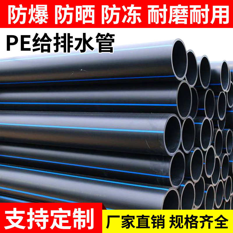 自来水管HDPE给水管饮用自来水管灌溉给水管聚乙烯PE供水管