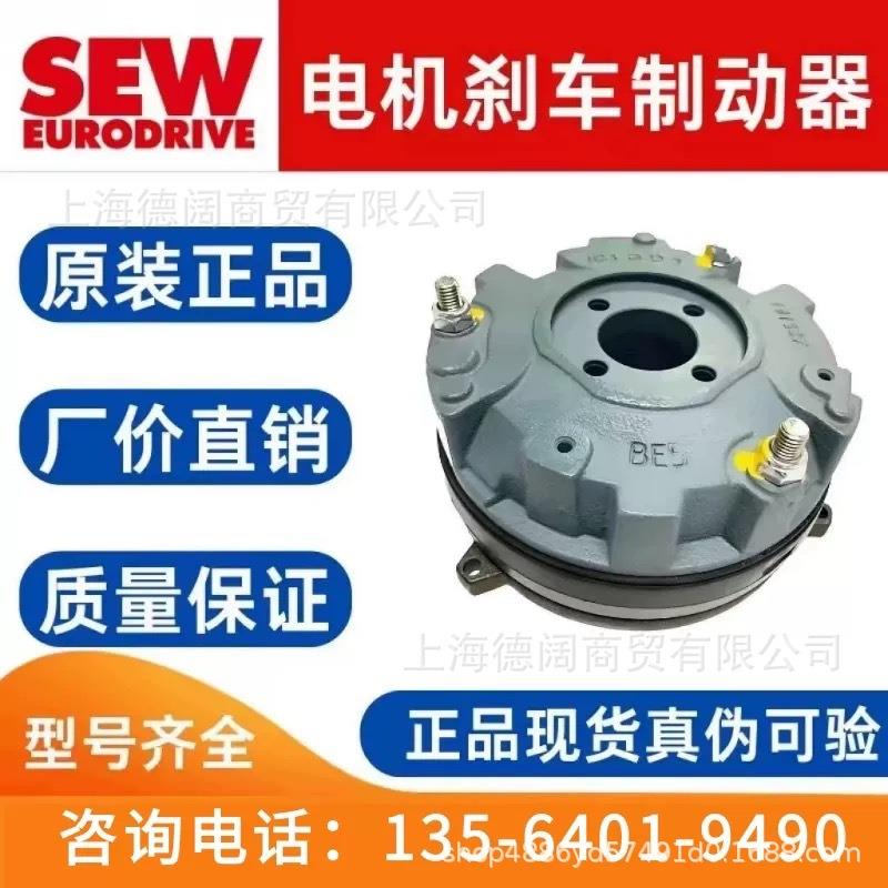 SEW电机制动器BE5B55Nm230AC赛威电机刹车抱闸线圈摩擦片刹车盘