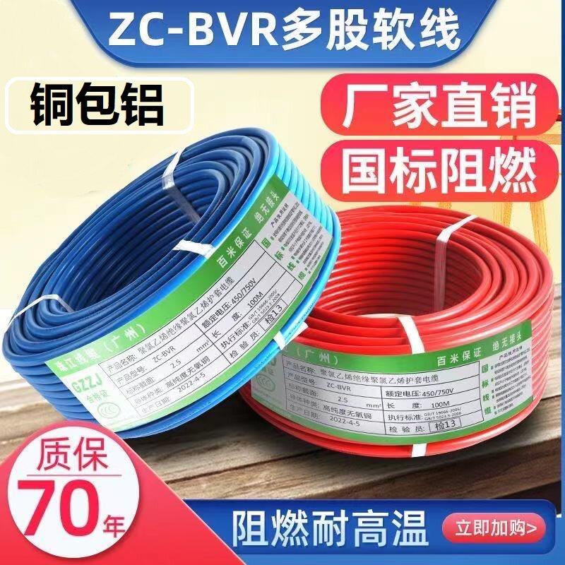 国标BVR多股纯无氧铜包铝多股软线家装电线双色接地线1-10平方阻
