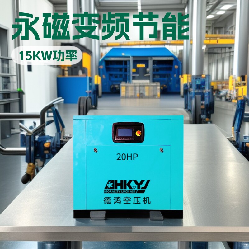 永磁变频螺杆空压机含冷干过滤