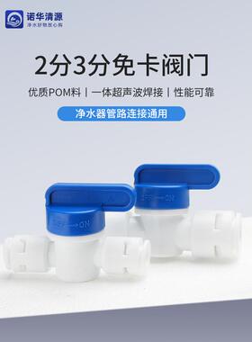 净水器阀门 2分3分水管转换开关厨房家用饮水机二分三分接头配件
