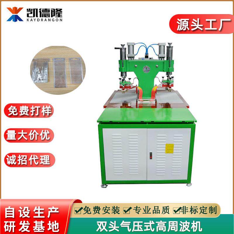 广东高频PVC塑料袋熔接机 双头脚踏式高周波机高频热合机生产厂家