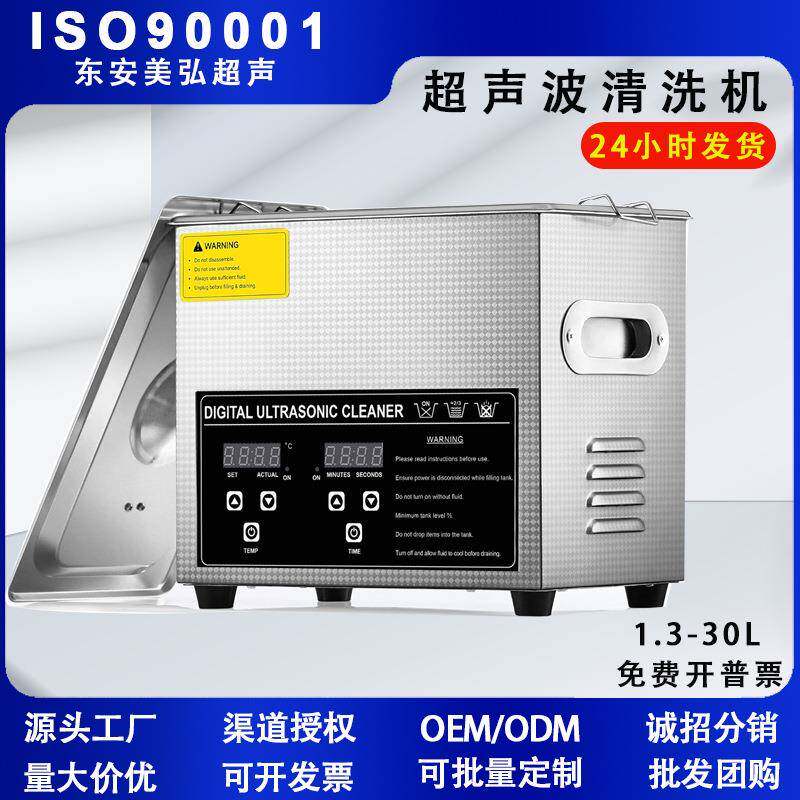 跨境商用超声波清洗机小型带加热工业零件实验室电路板模具清洗机