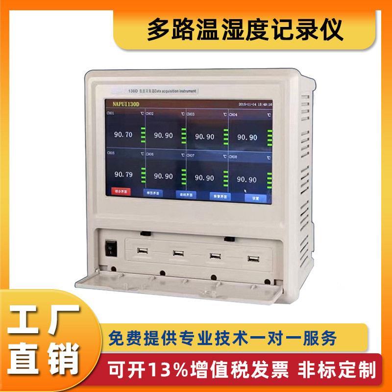 多通道温湿度记录仪130D大屏多路数据记录仪130T系列64无纸记录仪