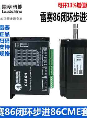雷赛86闭环步进电机86CME45 85 35 80 120-BZ套装驱动器CL86 C H