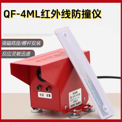 上海数陵QF-4ML QF-10ML红外线防撞仪起重机人体防撞器限位器