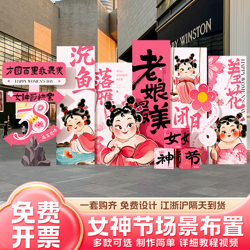 三八女神节场景布置装饰氛围38妇女节活动石矶娘娘背景墙kt板美陈,节庆用品/礼品,节日装扮用品,淘宝优惠券,粉丝福利购,淘宝优惠卷