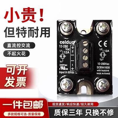 赛德款Celduc固态继电器SCB942600 SCB941600 SCB965600 865600