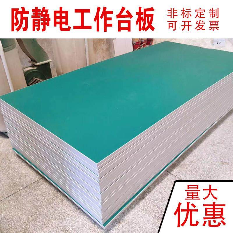 防静电面板工作台面板工厂流水线操作台实验台钳工台面板,标准件/零部件/工业耗材,防静电板,淘宝优惠券,粉丝福利购,淘宝优惠卷