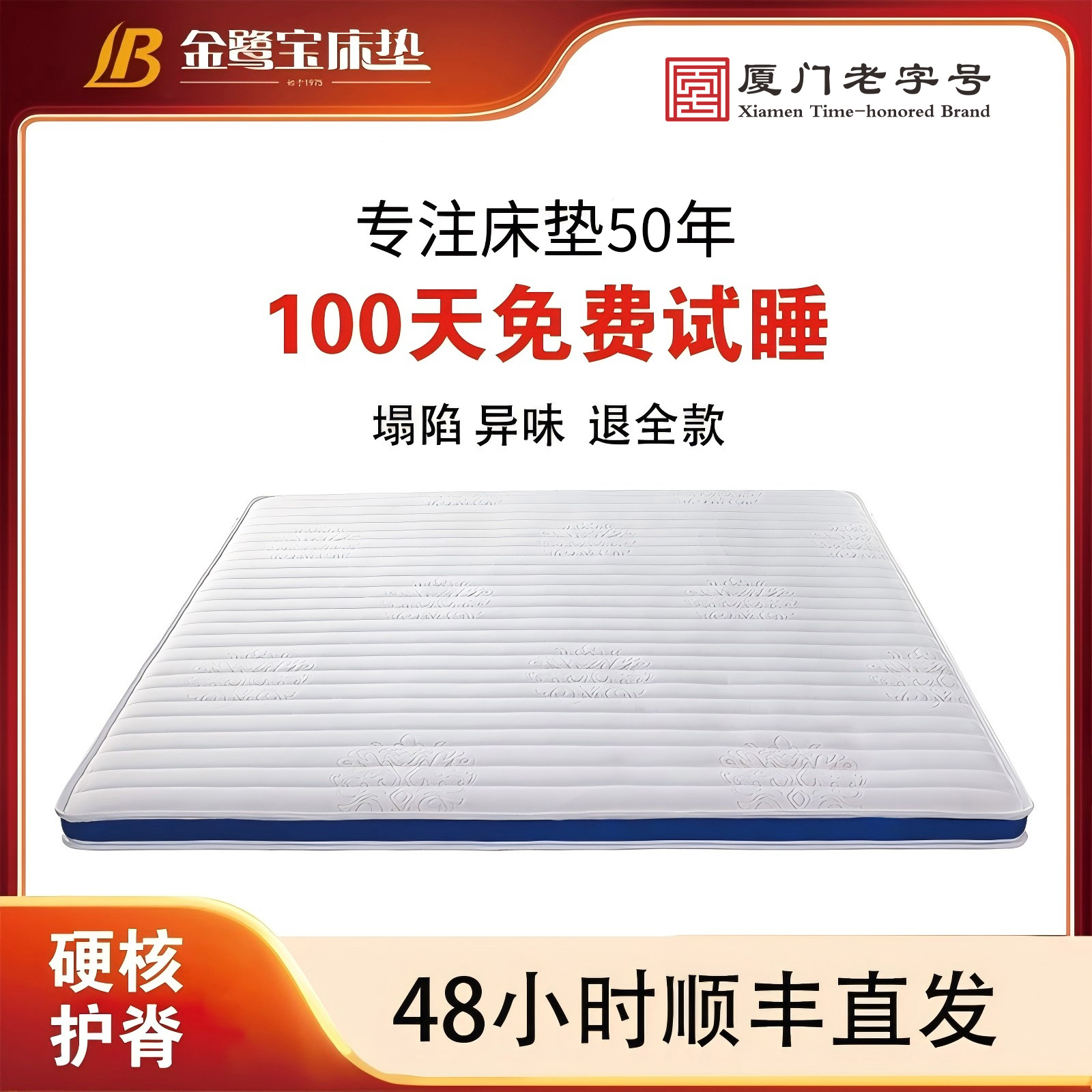 厦门老字号金鹭宝床垫天然3E椰棕黄麻床垫偏硬护脊榻榻米儿童学生