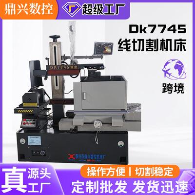 豪华型线切割机床DK7745 高速线切割机 电火花数控线切割机床