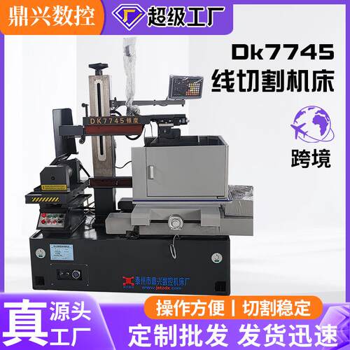 豪华型线切割机床DK7745 高速线切割机 电火花数控线切割机床