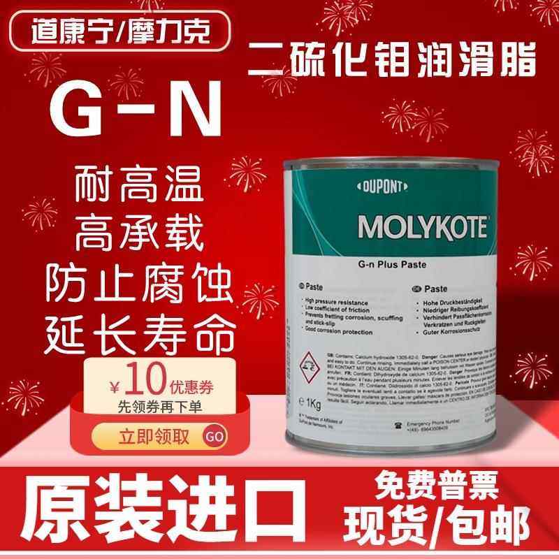 道康宁摩力克MOLYKOTE G-n Plus Paste二硫化钼高温润滑油膏 1kg,工业油品/胶粘/化学/实验室用品,工业润滑油,淘宝优惠券,粉丝福利购,淘宝优惠卷