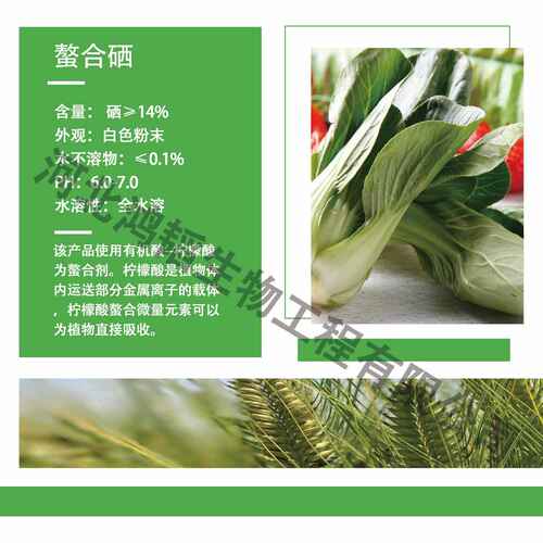 EDTA螯合硒 硒≥14% 微量元素水溶肥螯合硒 EDTA-Se