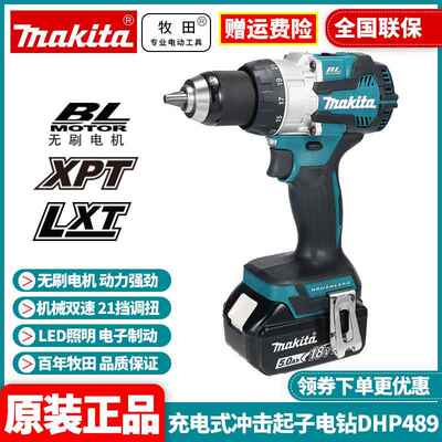 原装牧田Makita充电式冲击起子电钻DHP489无刷马达二档调速18V