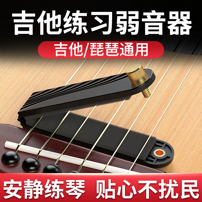 吉他弱音器琵琶消音器弦乐静音垫护弦降音降噪器练琴不扰民配件