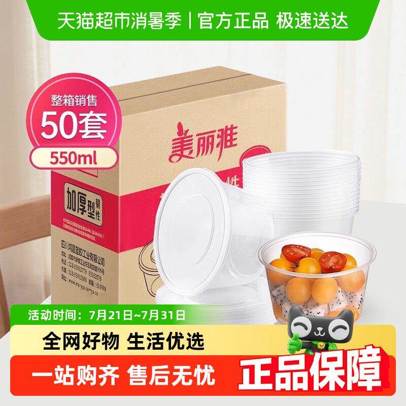 包邮美丽雅一次性饭盒圆形打包碗保鲜塑料加厚带盖子可微波大容
