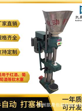 小型台式红酒软木塞打塞机半自动葡萄酒香槟瓶子瓶盖压塞机封口机