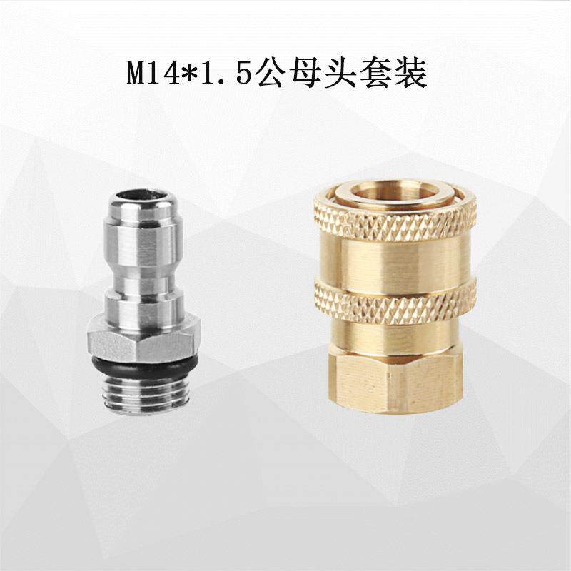高压水枪快插活接1/4快速接头M14*1.5纯铜接头高压喷头泡沫壶插芯