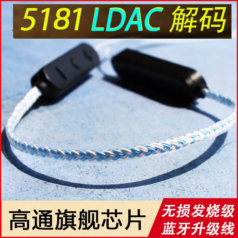 耳机蓝牙升级线 线高通qcc5181LDAC榭兰图ie80s ie900mmcx0.78se8