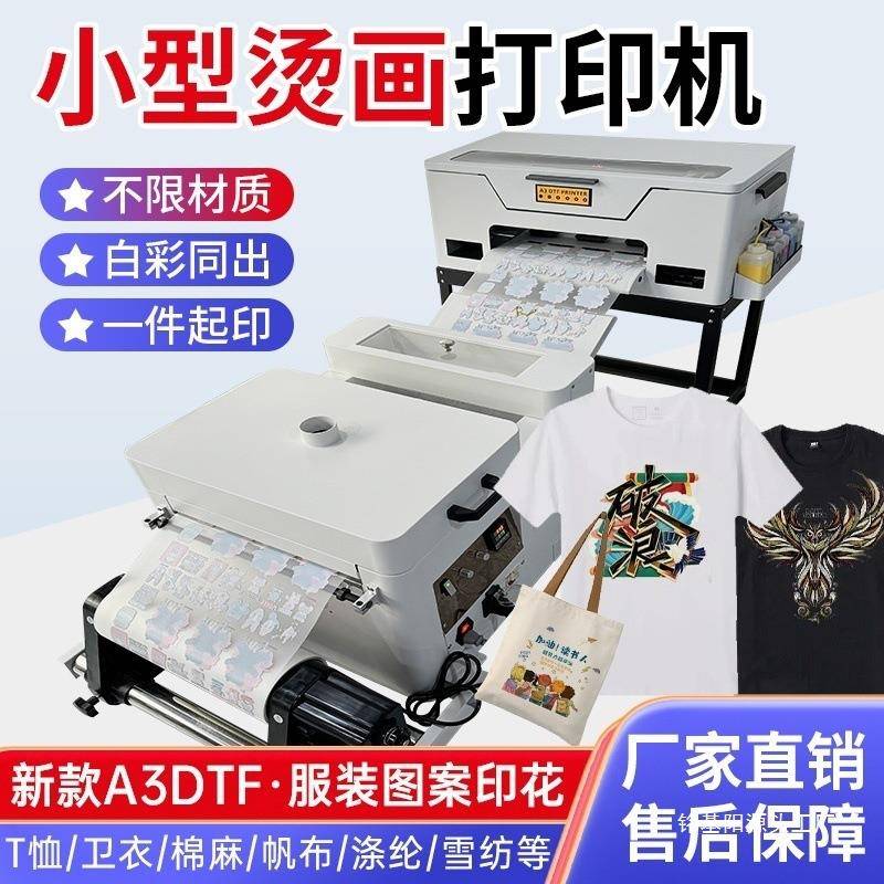 01以做A打印机图案T恤码印花柯式烫画数打可印机白墨服装D柯烫画