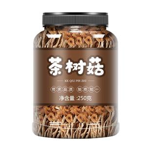 茶树菇干货罐装 新鲜炖汤特500克级不开伞香菇菌菇官方旗舰店