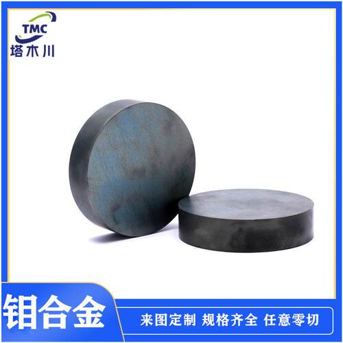 温钼圆片磨光TZM钼板光亮钼棒纯度99.95钼异形件尺寸可切割