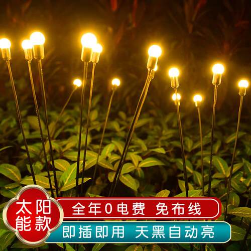 太阳能萤火虫灯户外草坪led灯庭院阳台花园氛围灯装饰地插景观灯