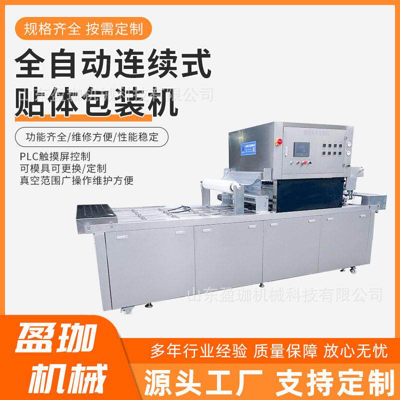 全自动连续贴体包装机海鲜水产礼盒真空包装保鲜盒式包装机