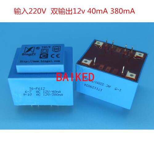 BingZi T40/E T6-F612 输入220V 输出12V 40mA 380mA 兵字变压器