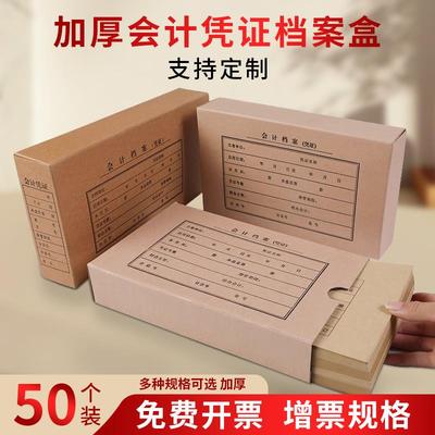 会计凭证盒a5a4记帐档案盒单封口双封口收纳盒凭证无酸纸定制logo