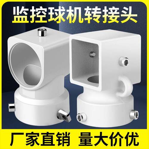 钢结构吊装立杆方管方钢监控摄像机球机摄像头高速球转接环支架