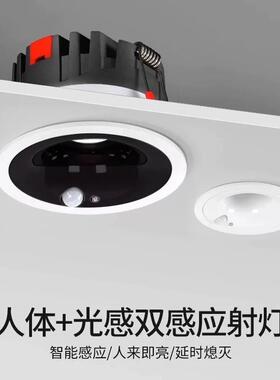 嵌入式人体感应灯人来即亮入户玄关过道雷达感应射灯走廊楼梯红外
