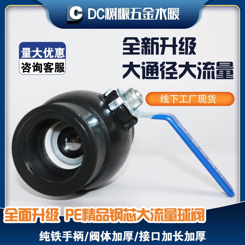 全新升级PE热熔加大加厚大流量钢芯纯铁手柄球阀PE铁柄热熔球阀