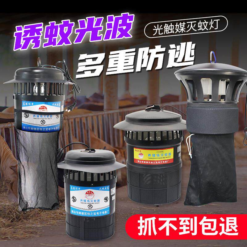 灭蚊灯家用猪场养殖场畜牧杀蚊室外捕蚊灯物理灭蚊牛场羊场灭蚊器