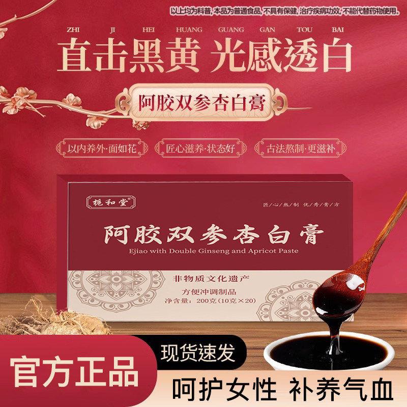 杏白膏YE阿胶饮JIPS参润条JIS阿胶膏双参燕窝膏熬制滋补旗舰正品