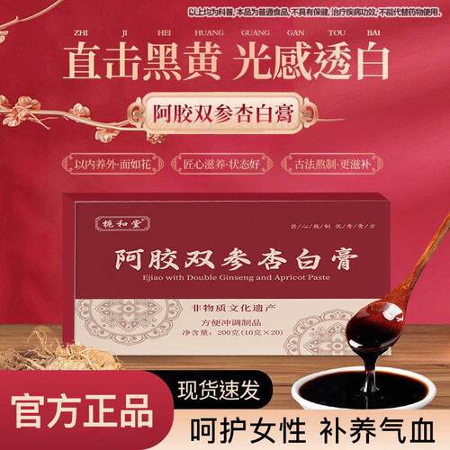 杏白膏YEP阿胶饮JIS膏参润条JIS阿胶双参燕窝膏熬制滋补旗舰正品I