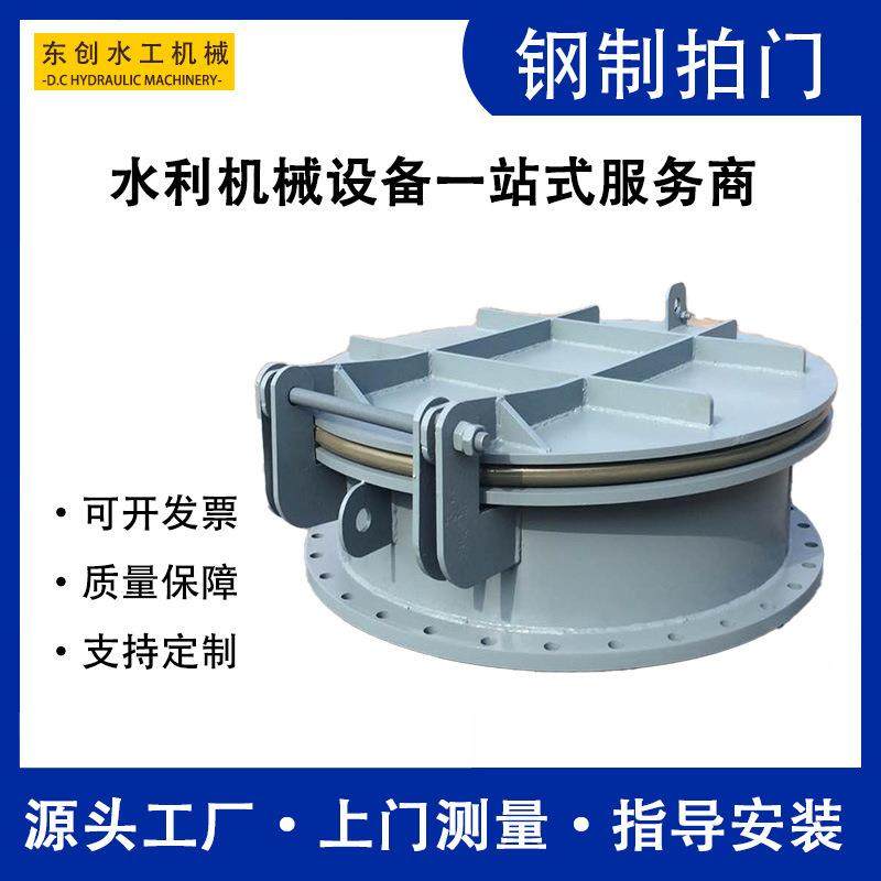 04不锈钢拍门圆形碳钢拍门浮箱式侧翻式双开钢制拍门管道止回阀